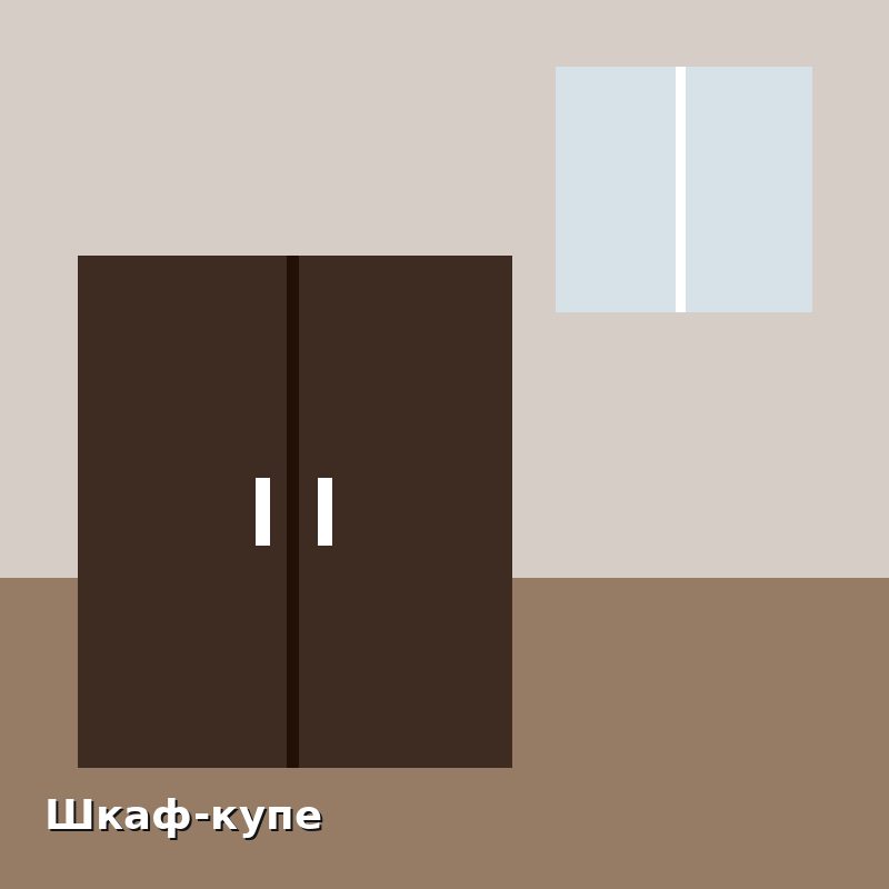Шкаф-купе. Короткий ролик: как встают двери. Елена Васильева, Москва