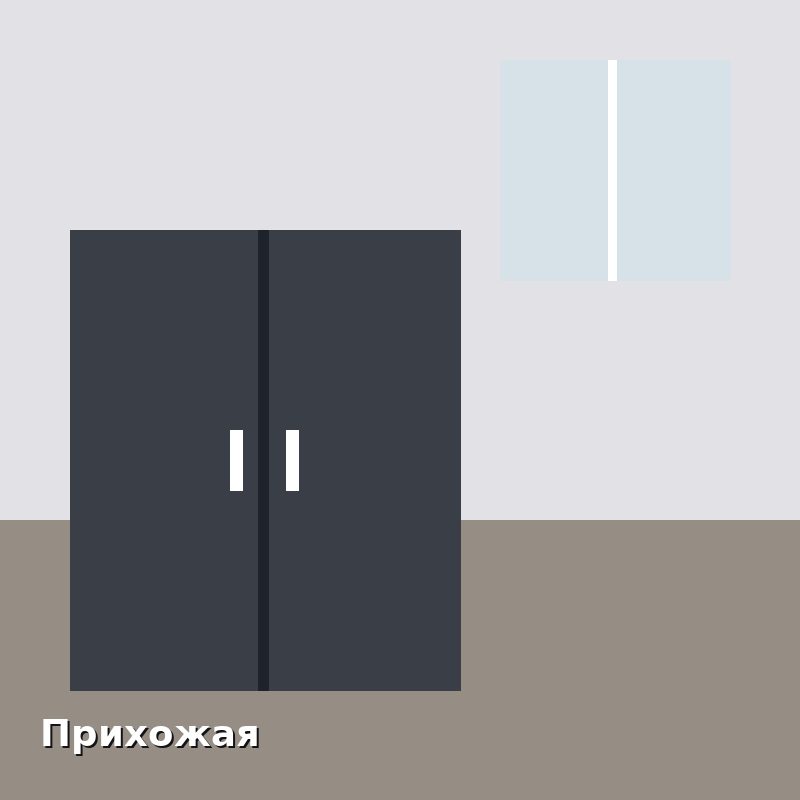 Прихожая. Зеркало, сиденье и закрытые полки. Елена Васильева, Москва