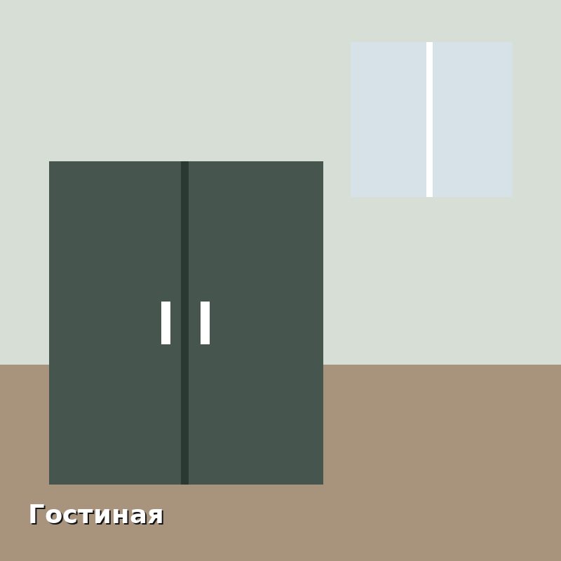 Гостиная. Тумба под телевизор во всю стену. Елена Васильева, Москва