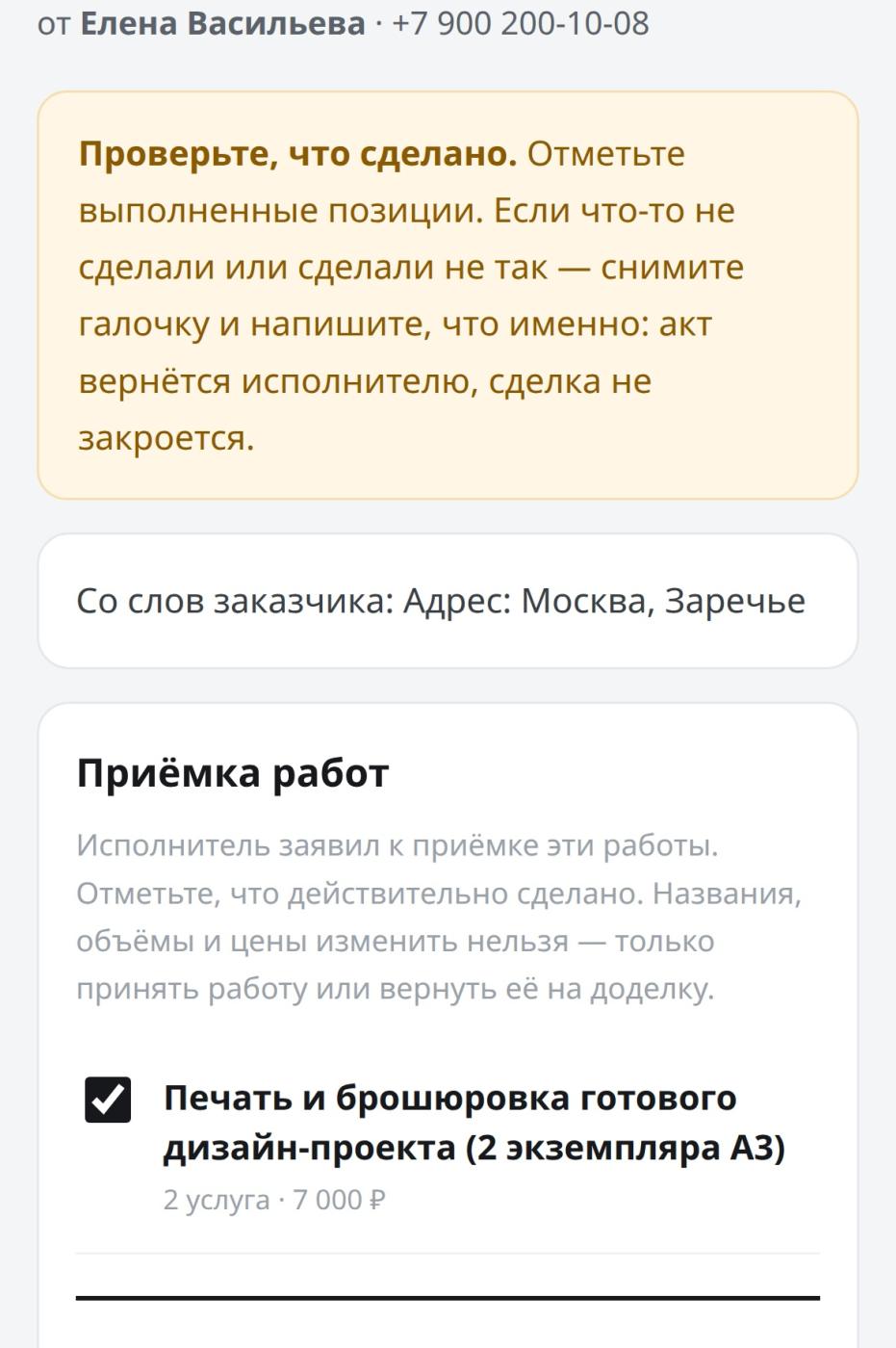 Приёмка работ в SmetaKit: галочки по пунктам сметы