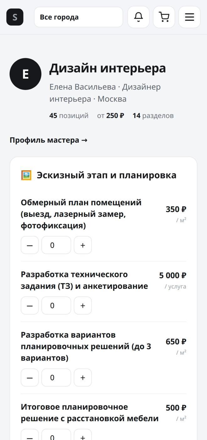Открытый прайс исполнителя: заказчик ставит объёмы без регистрации