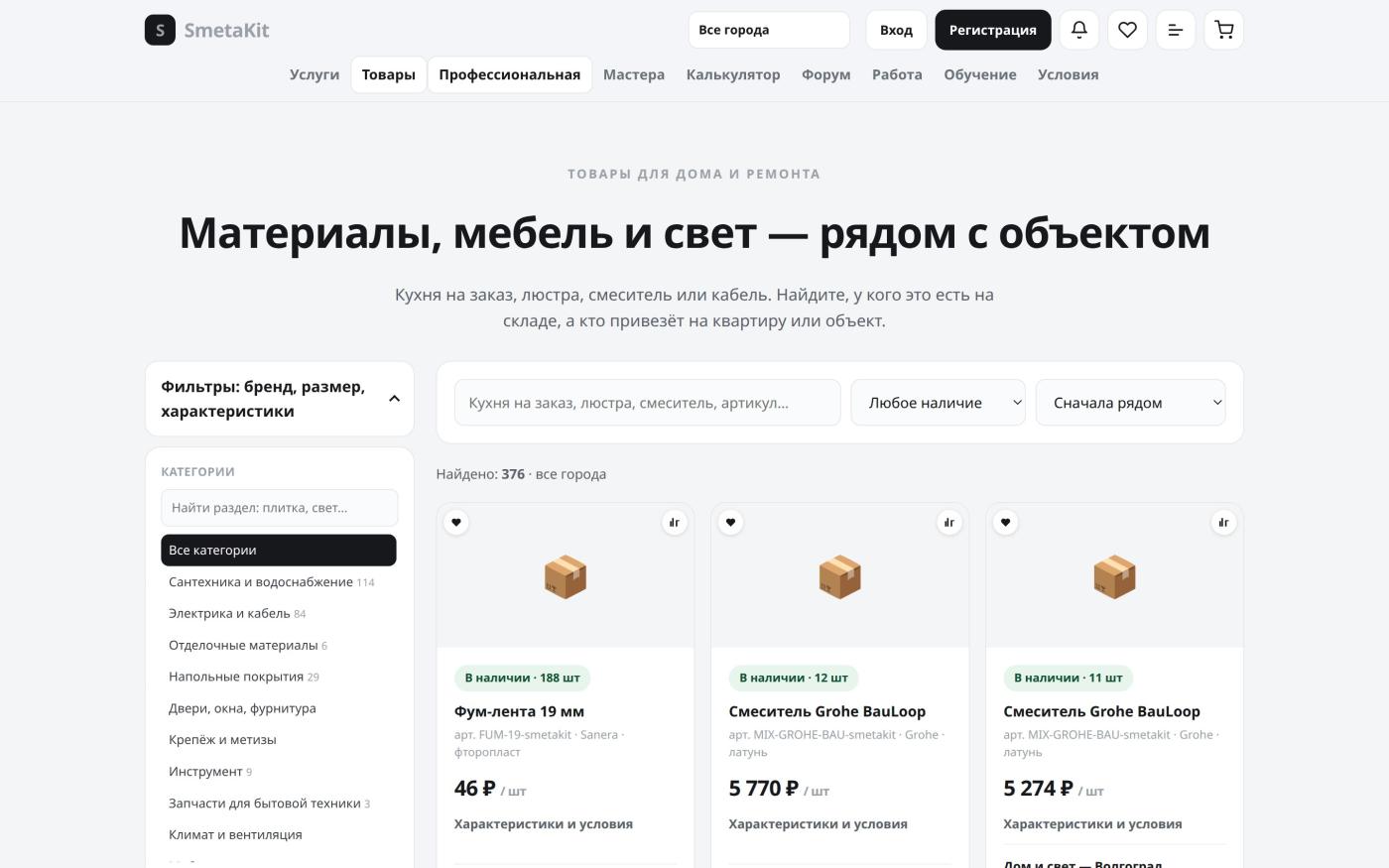 Кабинет строительной компании: CRM сделки и этапы объекта