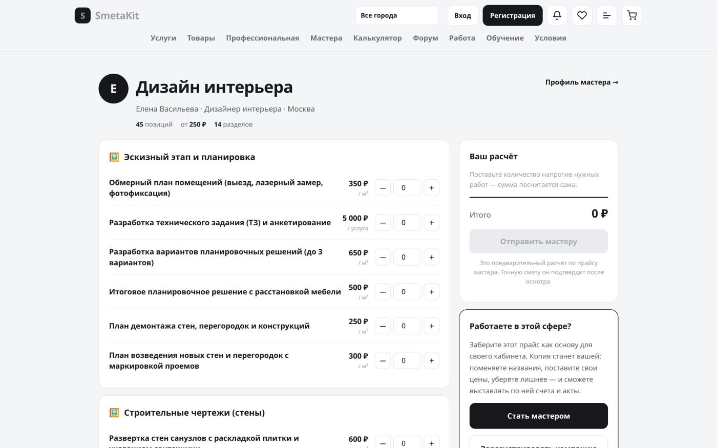 Пример сметы заказчика: позиции, цены и итог до начала работ