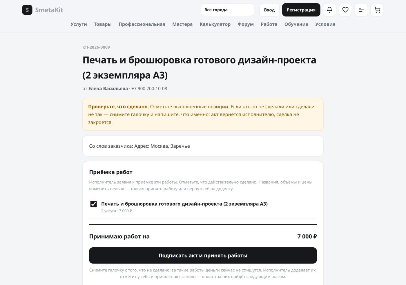 Кабинет дизайнера: смета проекта и конструктор шкафа