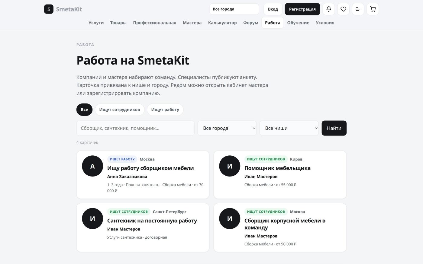 Раздел работы: вакансии компаний и анкеты специалистов