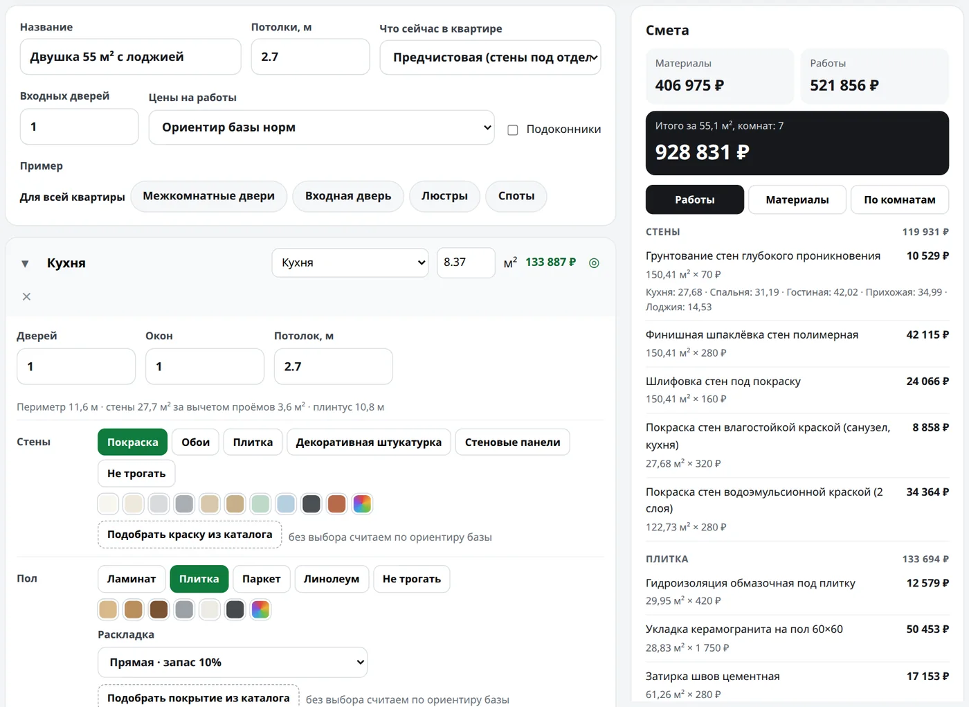 Смета квартиры: итоги по материалам и работам, строки по разделам с количеством, ценой и суммой