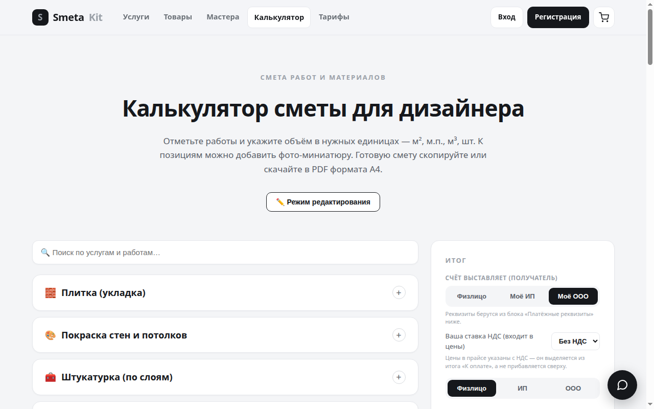 Калькулятор на ПК