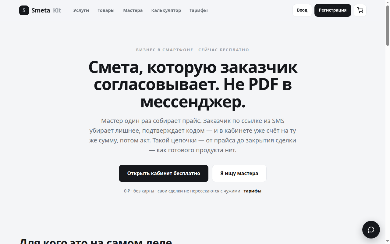 Главная страница на ПК