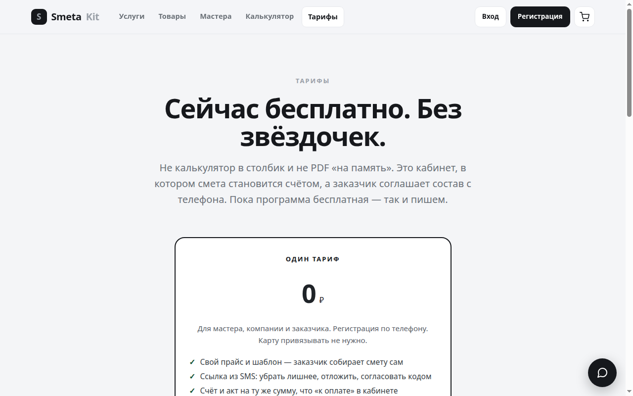 Тарифы на ПК